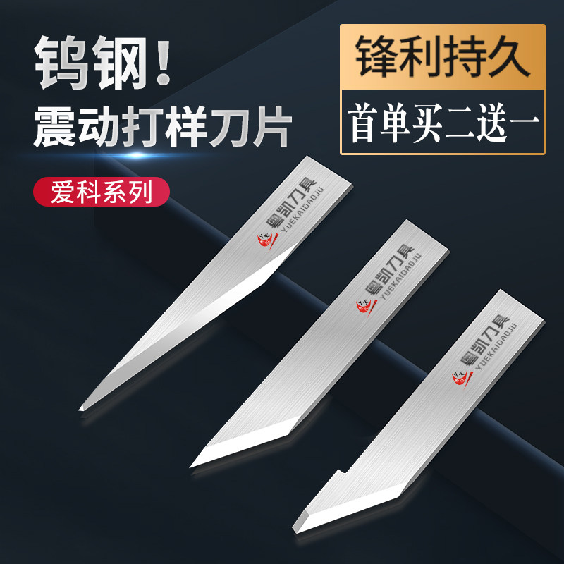 爱科钨钢震动刀刀片割样机振动z分条机切割机螺旋刀头不干胶脚垫,五金/工具,其他刃具,淘宝优惠券,粉丝福利购,淘宝优惠卷