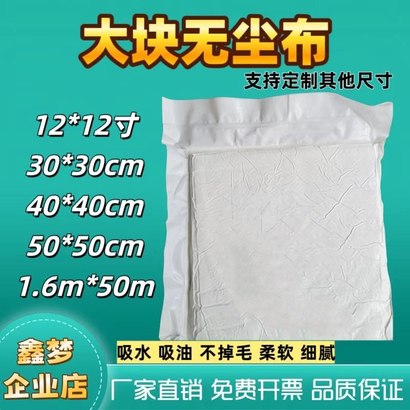 大块无尘布30*30CM电视液y晶屏幕清洁布光学镜片镜头擦拭布实验室