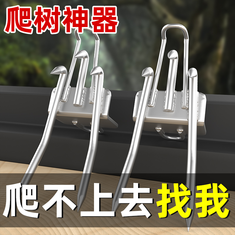 新款爬树神器上树工具脚蹬子猫爪D扒树抓树脚爬钢钉脚扎子趴树