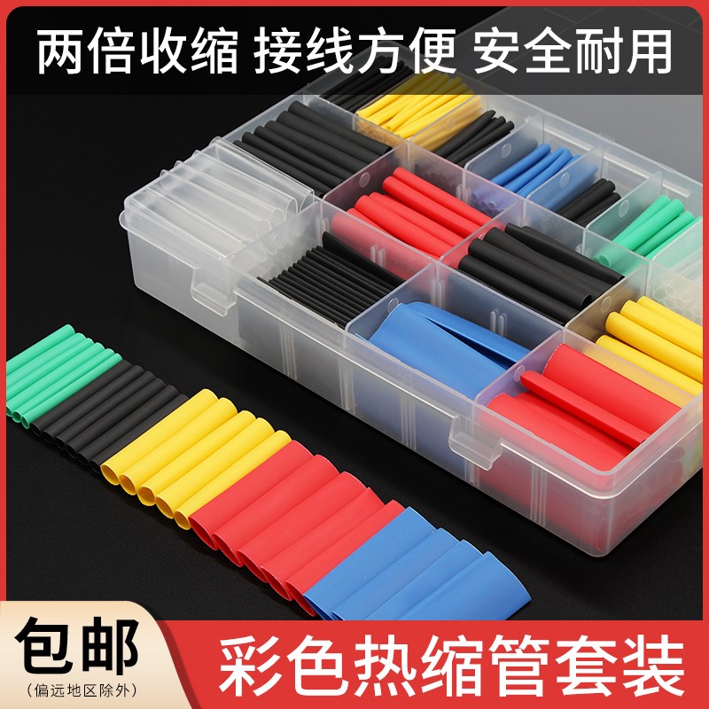 两倍热缩管f家用接线套管组合热缩套装绝缘电工用电线保护套彩色