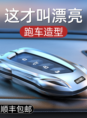 哈弗H6钥匙套二代大狗汽车H2壳wM6Plus三猛龙F7扣长城H5神兽H9适