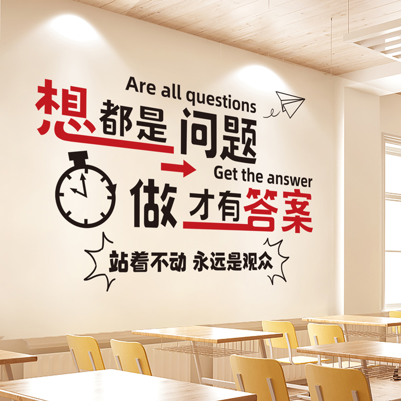 古风教室墙面文化建设装饰墙贴自粘E班级布置学生励志标语墙壁贴