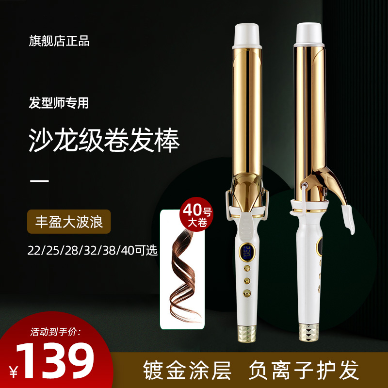 卷发棒大卷4e0mm大号波浪理发店专用38mm专业发型师烫发神器负离