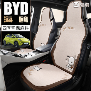 比亚迪海鸥专用座套四季 U半包汽车座椅 通用卡通透气淳麻坐垫冬季
