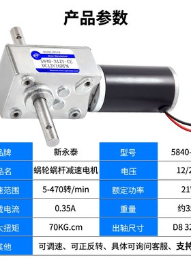 5840-31ZY涡轮蜗杆微型直流减速调速电I机12v24v自锁齿轮双轴马达