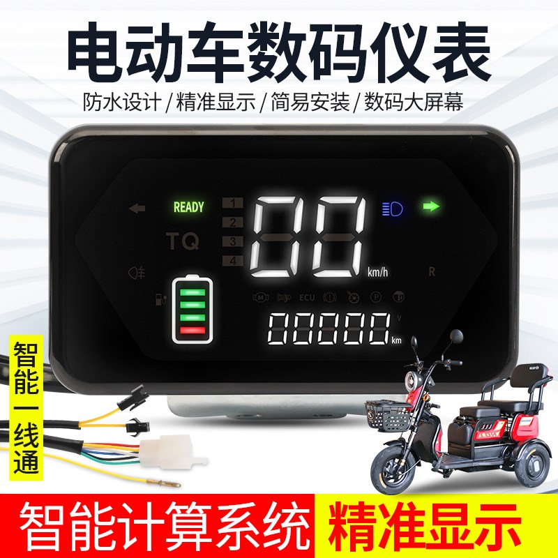 新国标电动车仪表老年代步车休闲三轮车数码仪表U电量显示器速度