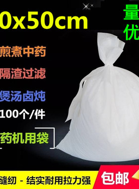 包邮100个40*5m0cm无纺布绑口中药袋煎药机袋过滤袋熬药袋茶包袋