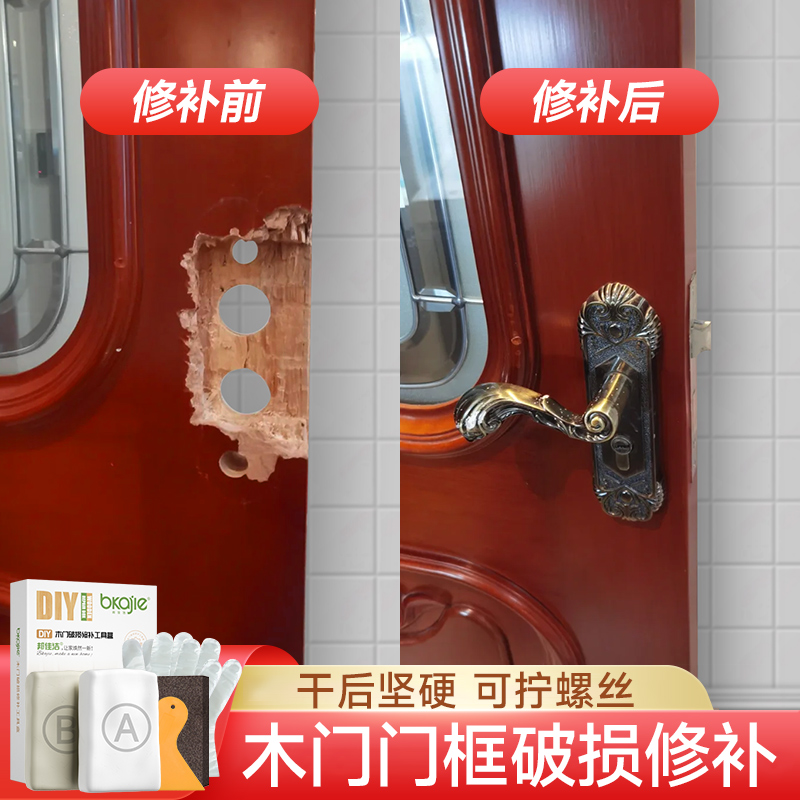 木门门框破损修补锁槽修复卧室门套锁螺丝孔填充S胶泥修门补洞神