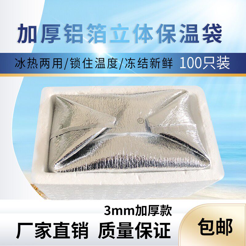 铝箔保温袋打包一次性隔热袋加厚立D体快递冷冻水果蛋糕海鲜保冷