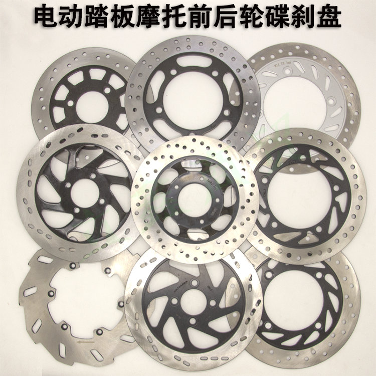 电动踏板摩托车刹车盘p前后轮通用碟刹盘改装摩托制动片器刹车配