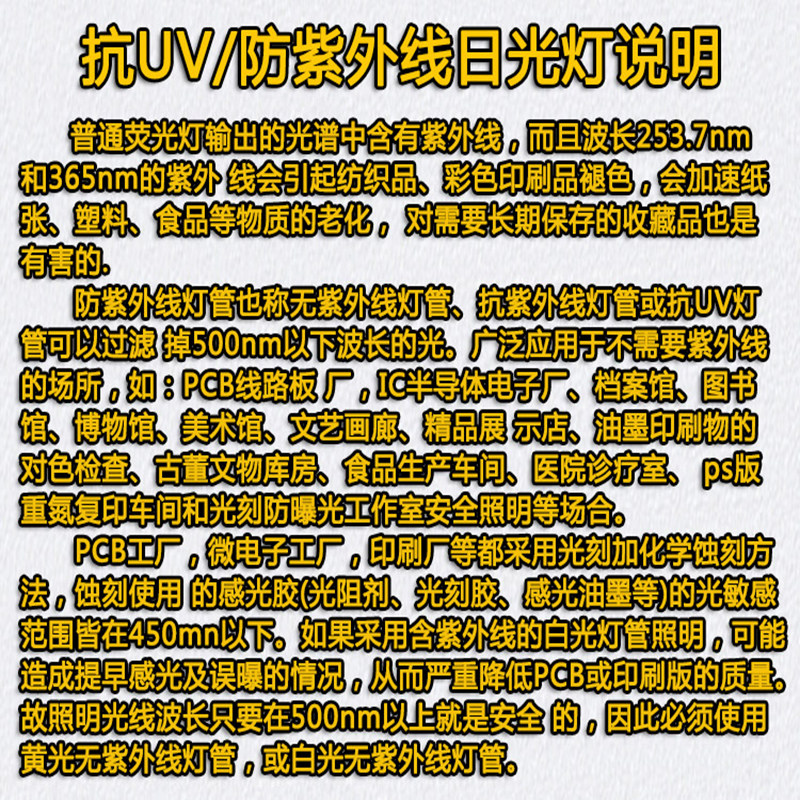 抗UV T8防紫外线LED灯x管无尘车间档案室用黄光防曝光日光灯管,家装灯饰光源,LED灯管,淘宝优惠券,粉丝福利购,淘宝优惠卷