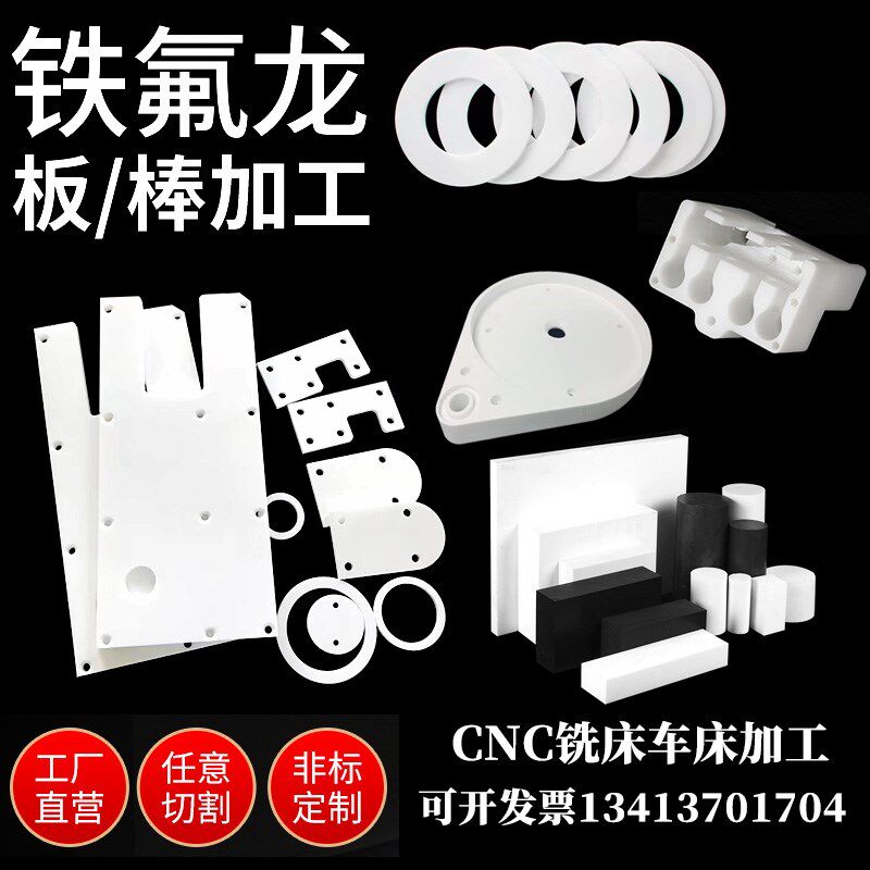 聚四氟乙烯加工铁k氟龙PTFE棒特氟龙套管筒四氟垫片耐高温来图定,橡塑材料及制品,聚四氟乙烯板,淘宝优惠券,粉丝福利购,淘宝优惠卷