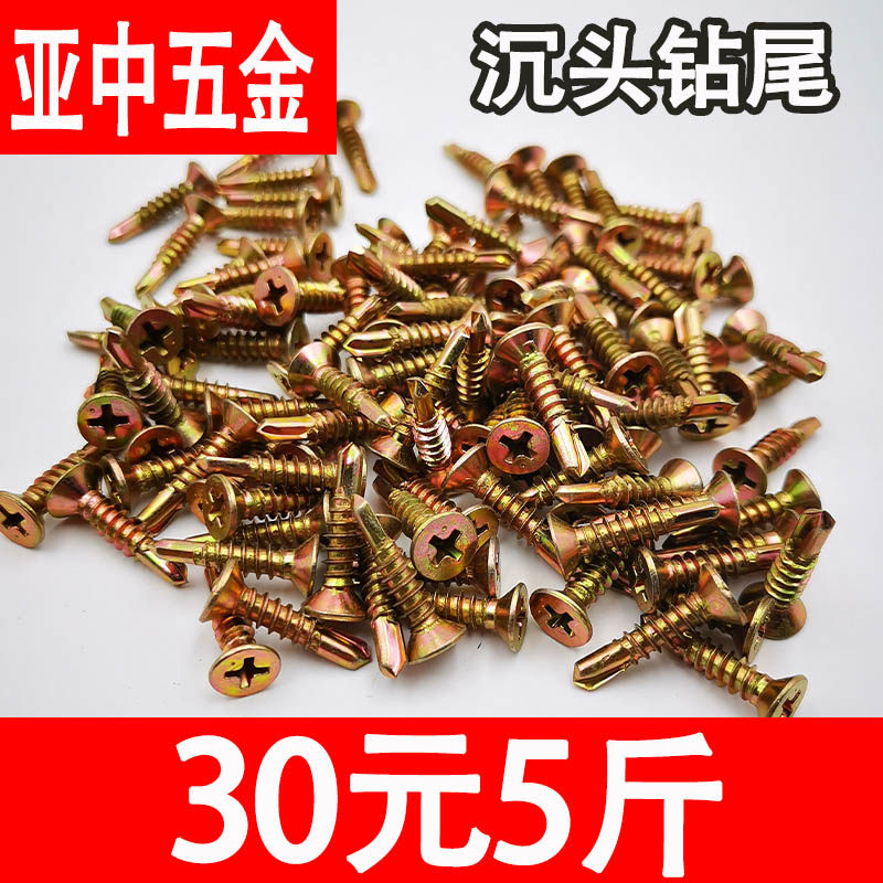 十字沉头平头钻尾丝燕尾丝镀彩锌自攻自钻螺丝钉M4S.2钻铁彩钢瓦,五金/工具,螺钉,淘宝优惠券,粉丝福利购,淘宝优惠卷