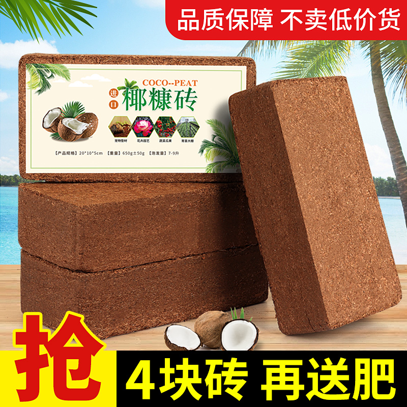 椰砖营养土通用型养花种菜脱盐花土耶砖大块乌R龟爬宠垫材盆栽土