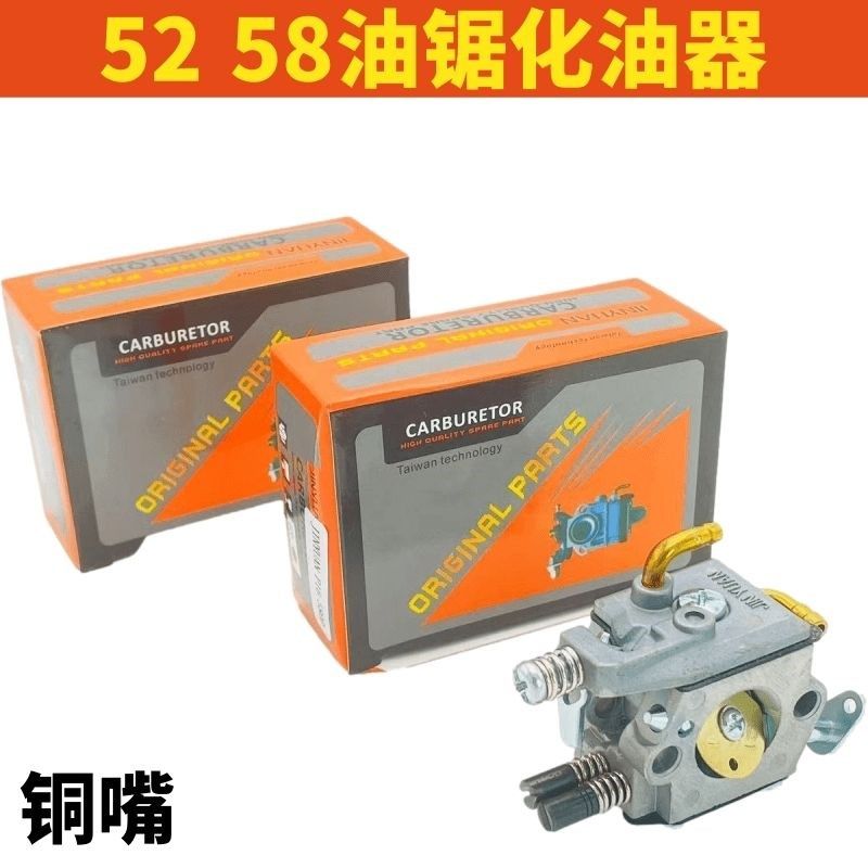 油锯通用化油器45/52/58/59油锯配件二冲程汽油锯伐木锯铜嘴,农机/农具/农膜,割灌机/割草机/油锯,淘宝优惠券,粉丝福利购,淘宝优惠卷