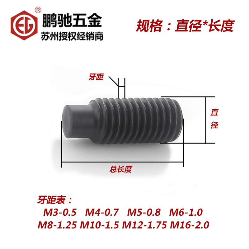 EG鹏驰129级内六角凸端无头螺丝DIN915紧定机米GB79止付M3M16