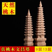 桃木文昌塔摆件七层九层13十三层书房办公室卧室书桌家居五行水晶