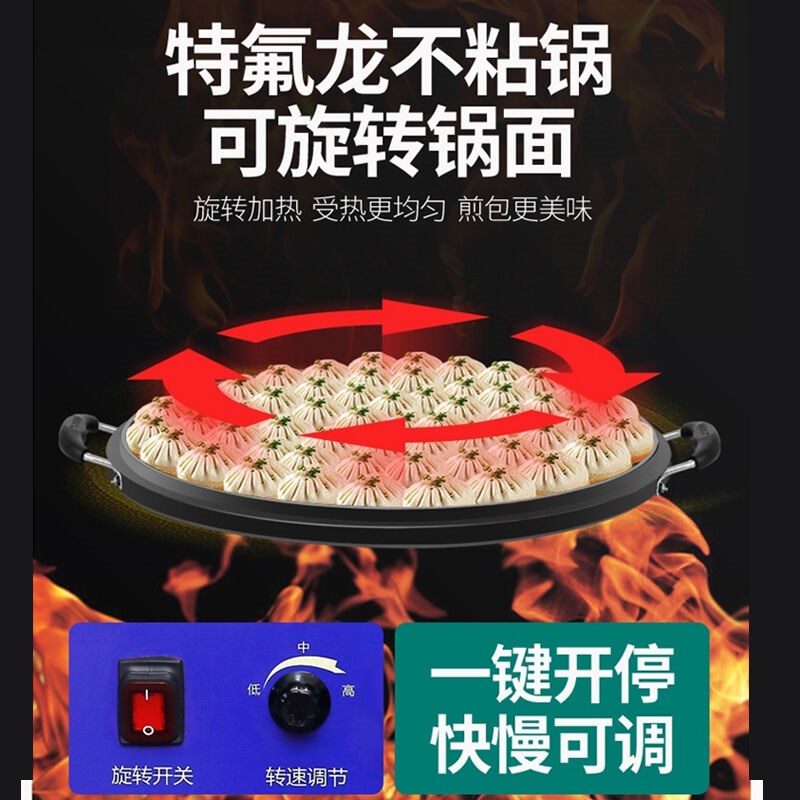 商用自动旋转煎包炉煎饺锅贴机生煎包锅水煎包摆摊煎饼机烤饼机大
