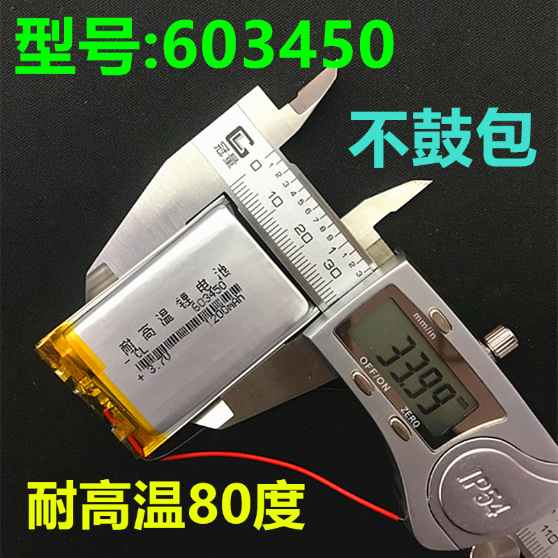 3.7V聚合物锂电池1200mAh耐高温063450行车记录仪603450充电电芯