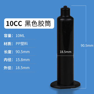 美式 点胶针筒点胶机胶筒打胶3 55cc工业针桶活塞后盖阻流