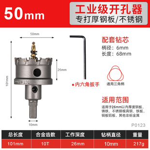 德国不锈钢钻孔器304专用打孔神器金属钢板钻头铝合金木工扩孔器