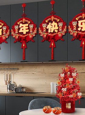 蛇年福字挂件2025新款春节过年客厅背景墙立体喜庆挂饰新年装饰品