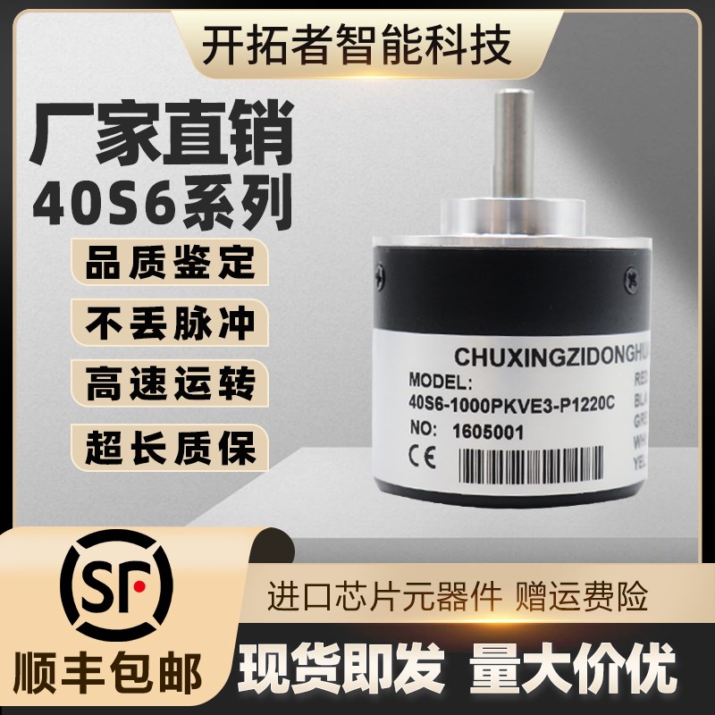 思迪增量式旋转250/2500编码器40S6-1000PKVE3-P1220C/1024PKVC3