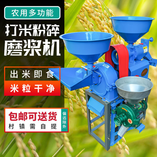 家用小型碾米机打米机剥谷机自动稻谷脱壳机玉米去皮粉碎小麦磨粉
