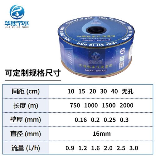 华熙节水新品16mm抗堵内贴式贴条滴灌带设计高效节水灌溉厂家直销