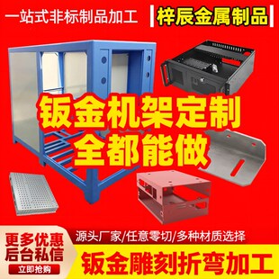 304拉丝不锈钢板材加工定制激光切割焊接折弯201铁机箱钣金件定制