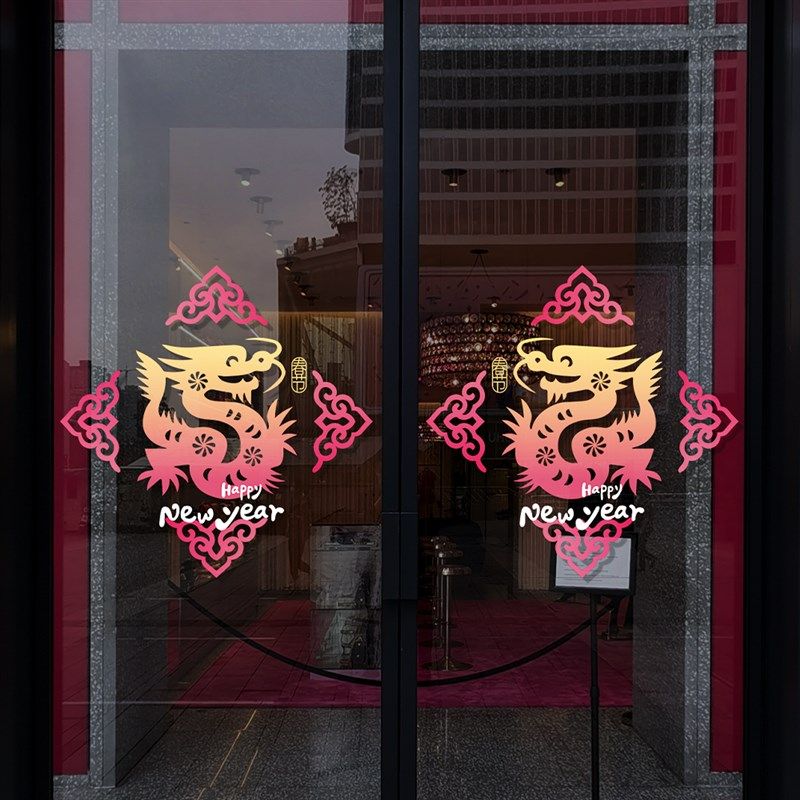 中国风龙年福字喜庆玻璃门贴纸静电橱窗贴装饰布置门店铺窗花贴画