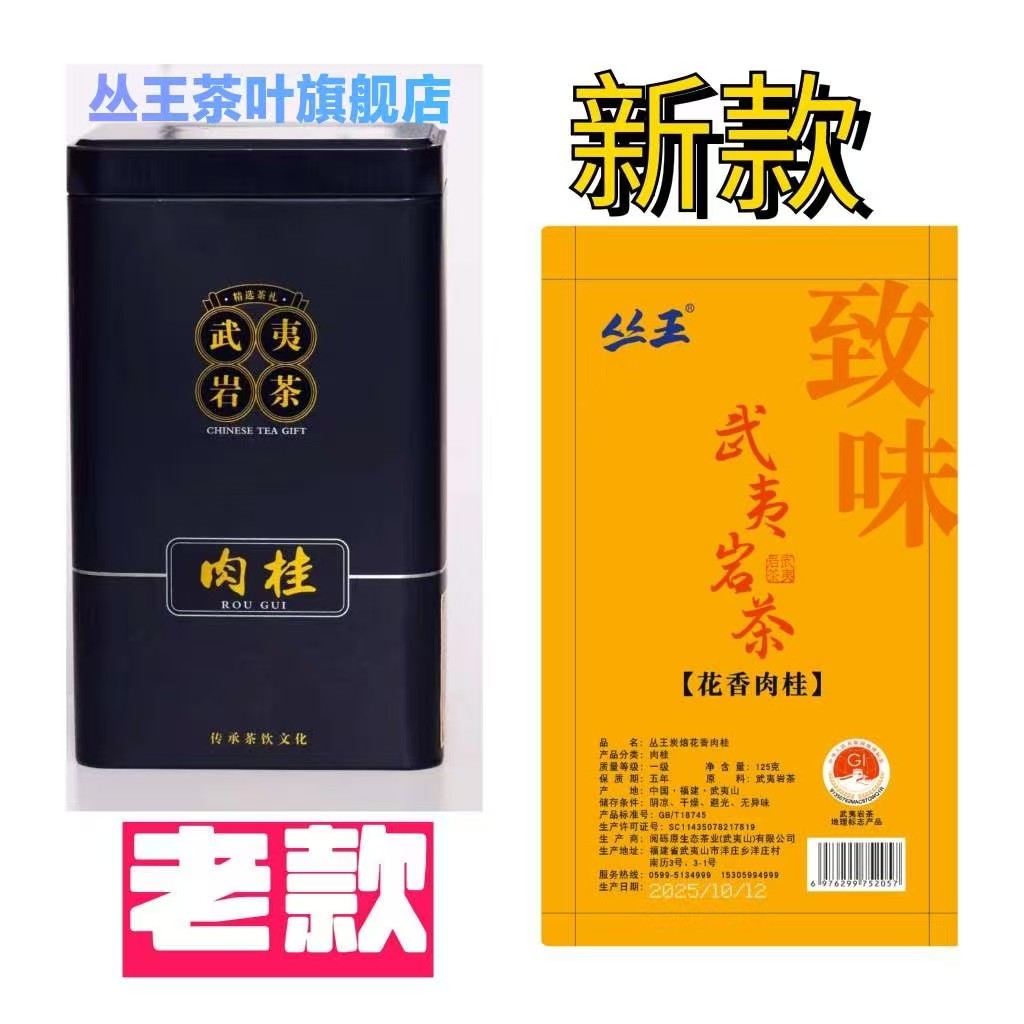 丛王炭焙花香肉桂武夷岩茶大红袍武夷山浓郁口粮茶花香馥郁滋味足,茶,肉桂茶,淘宝优惠券,粉丝福利购,淘宝优惠卷