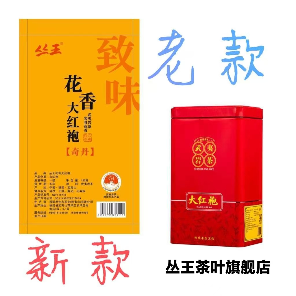 丛王花香大红袍奇丹名气大口感好
