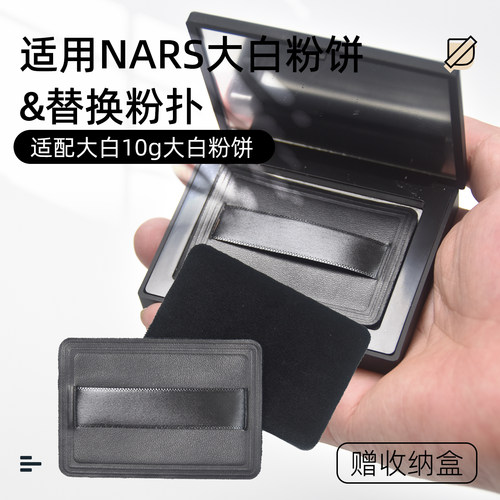 适用NASRS大白粉饼10g替换粉扑