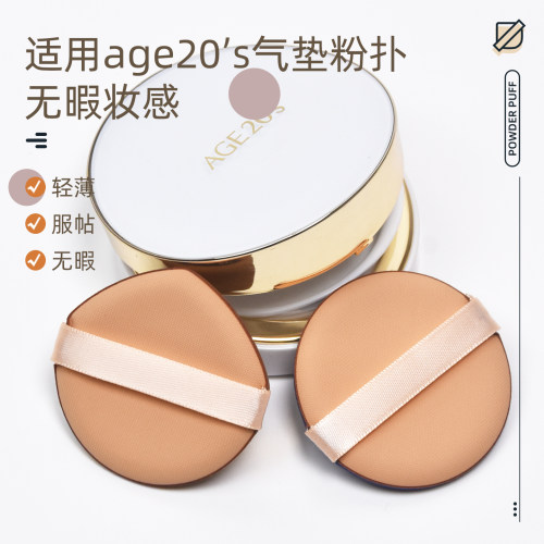 适配爱敬age20s气垫替换粉扑