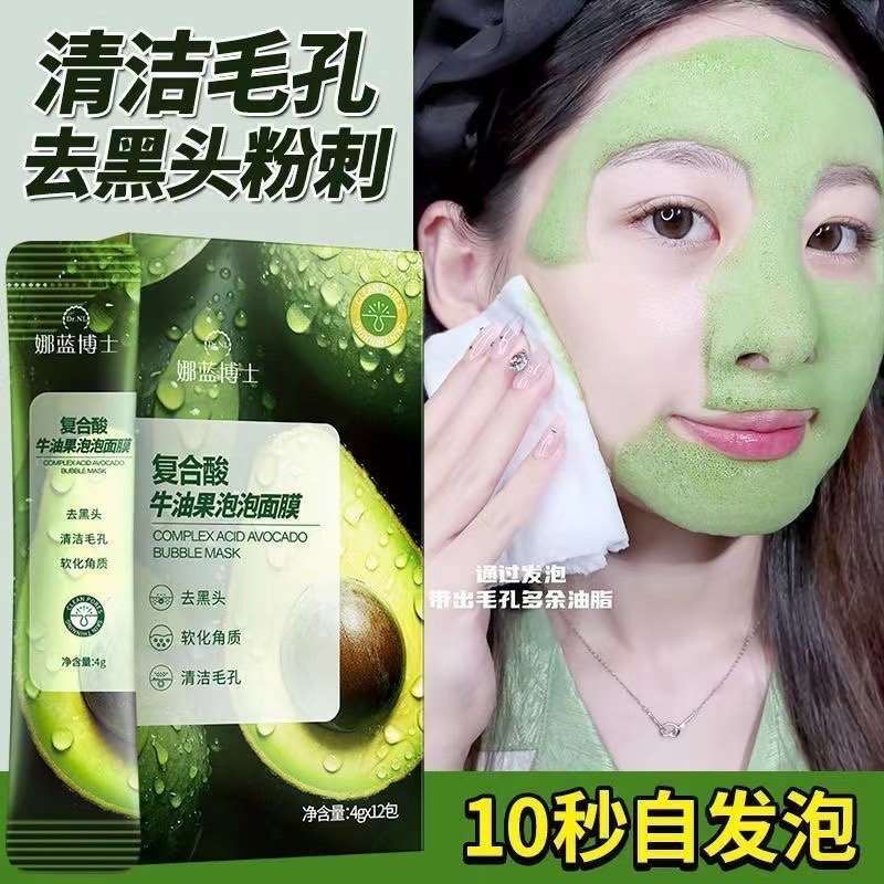 敷出婴儿肌清洁面膜祛痘深层清洁毛孔保湿补水去角质涂抹式面膜