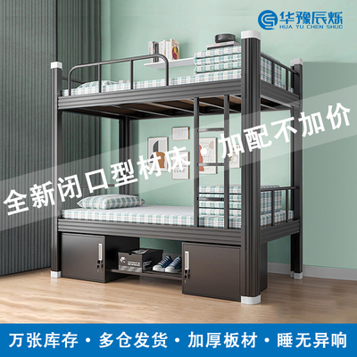 全新闭口型材床加厚双层床铁艺上下铺员工寝室学生宿舍钢架高低床