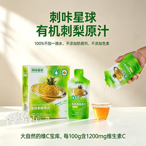 刺咔星球 贵州有机刺梨原汁50mlX7袋 NFC刺梨汁原液原浆鲜果压榨