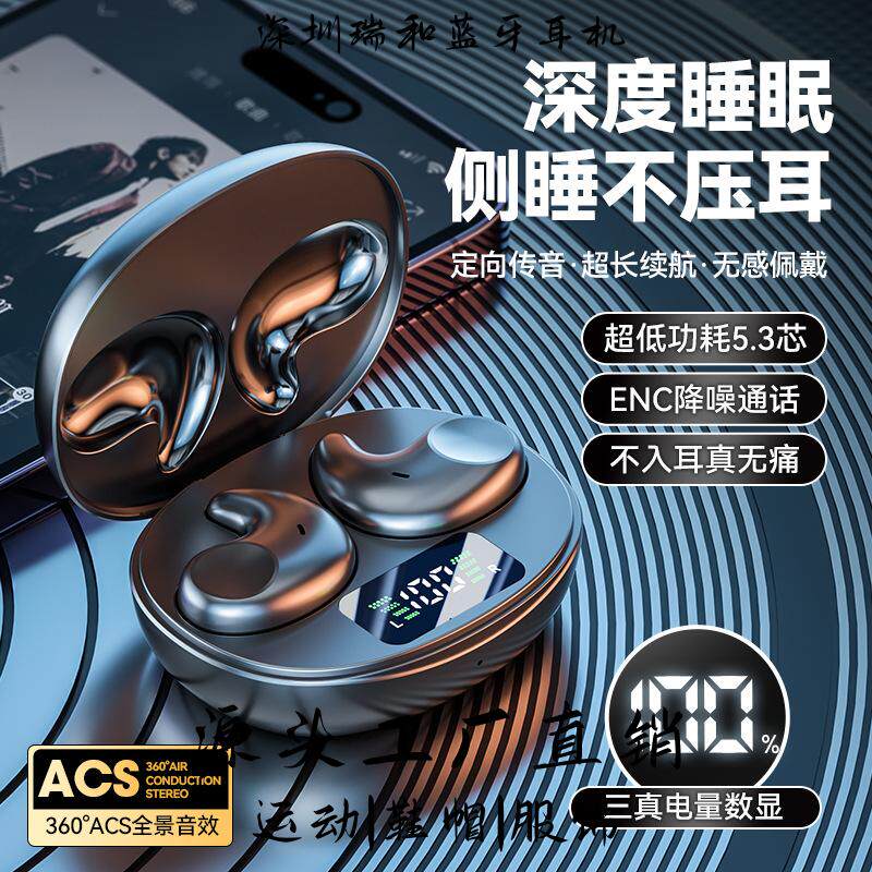 深圳瑞和蓝牙耳机私模新款睡眠专用侧睡蓝牙耳机无线迷你运动跑步