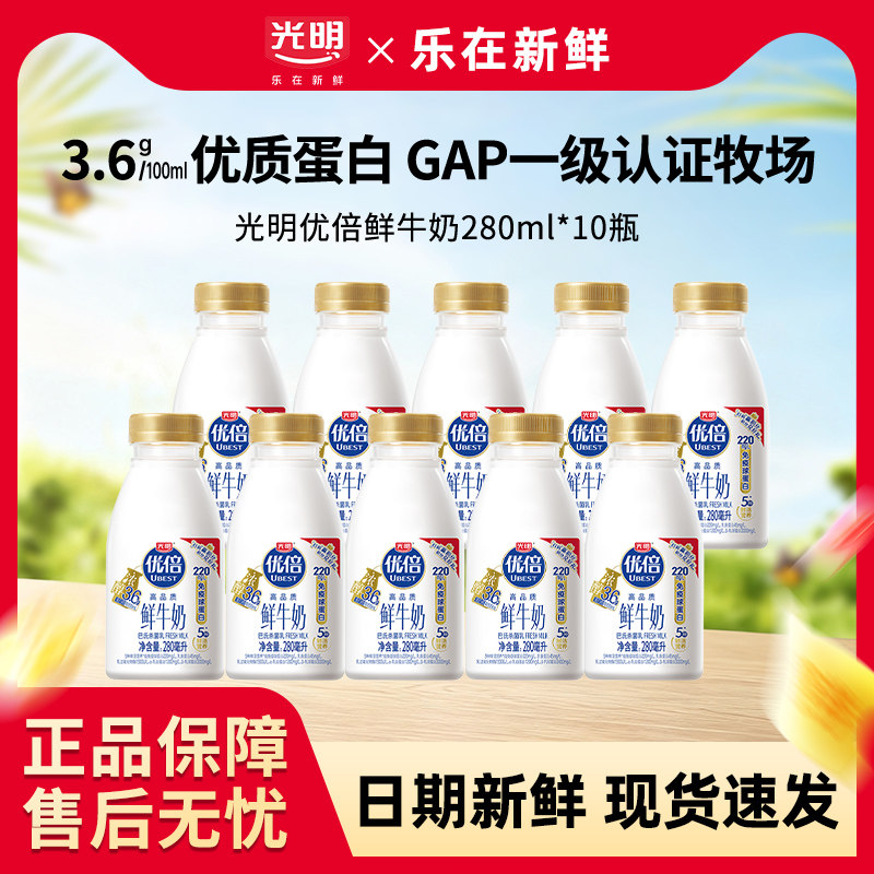 【吴磊同款】光明优倍高钙鲜牛奶3.6冷藏低温鲜牛乳280ml*10瓶装
