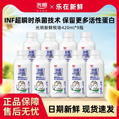 光明低温牛奶生牛乳营养早餐