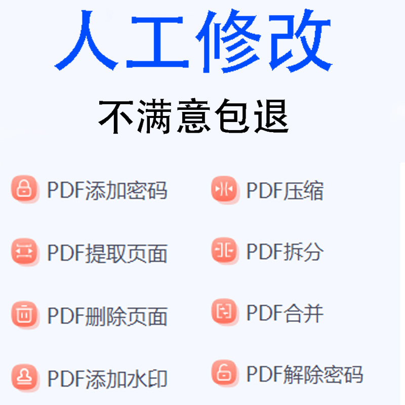 pdf转Word/Excel/PPT/图片/txt可编辑合并解压解密加密拆分不乱码