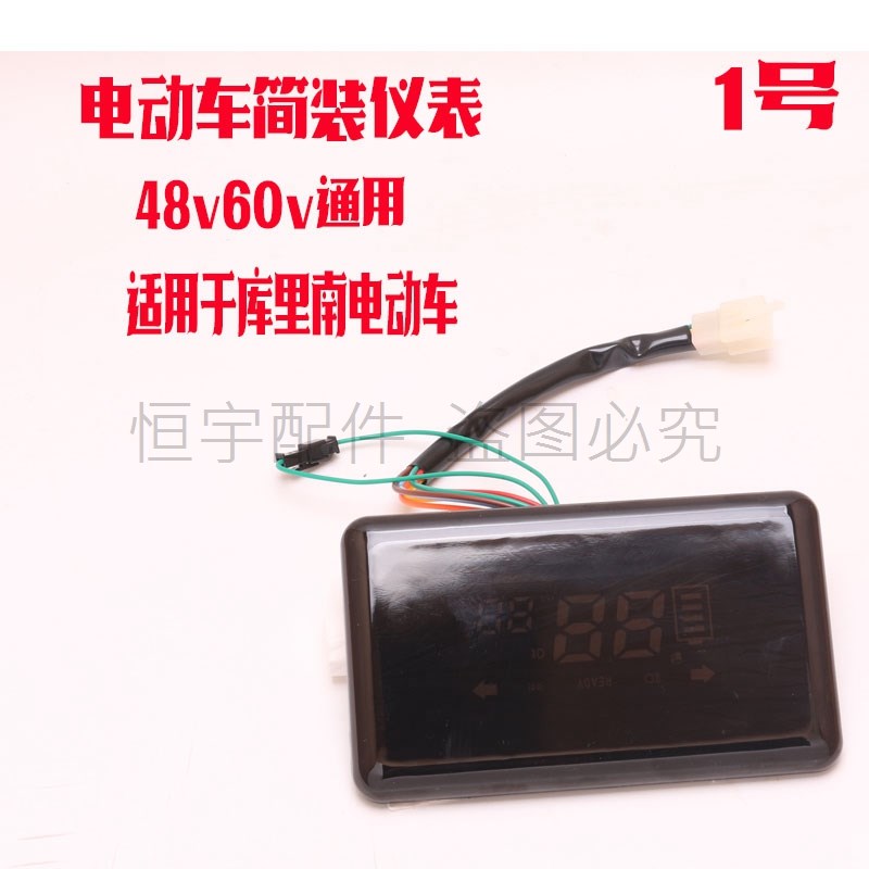 热销新款LED电量表仪表电动车码表库里南显示屏二三轮车48v60v72v