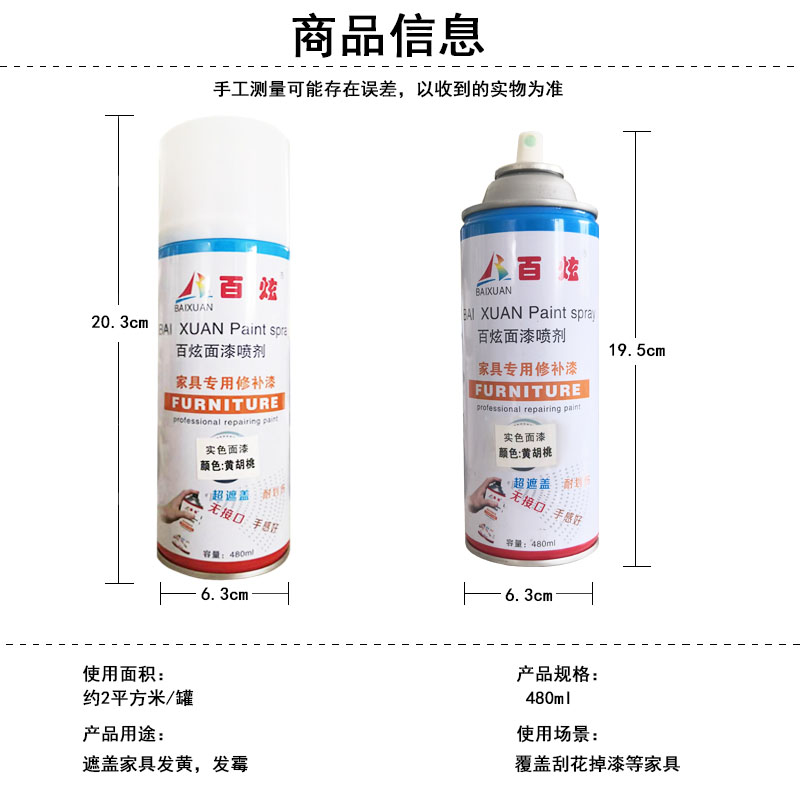 热销实色系列手摇喷漆罐改色翻新家俱维修材料木器磨损刮痕掉漆修