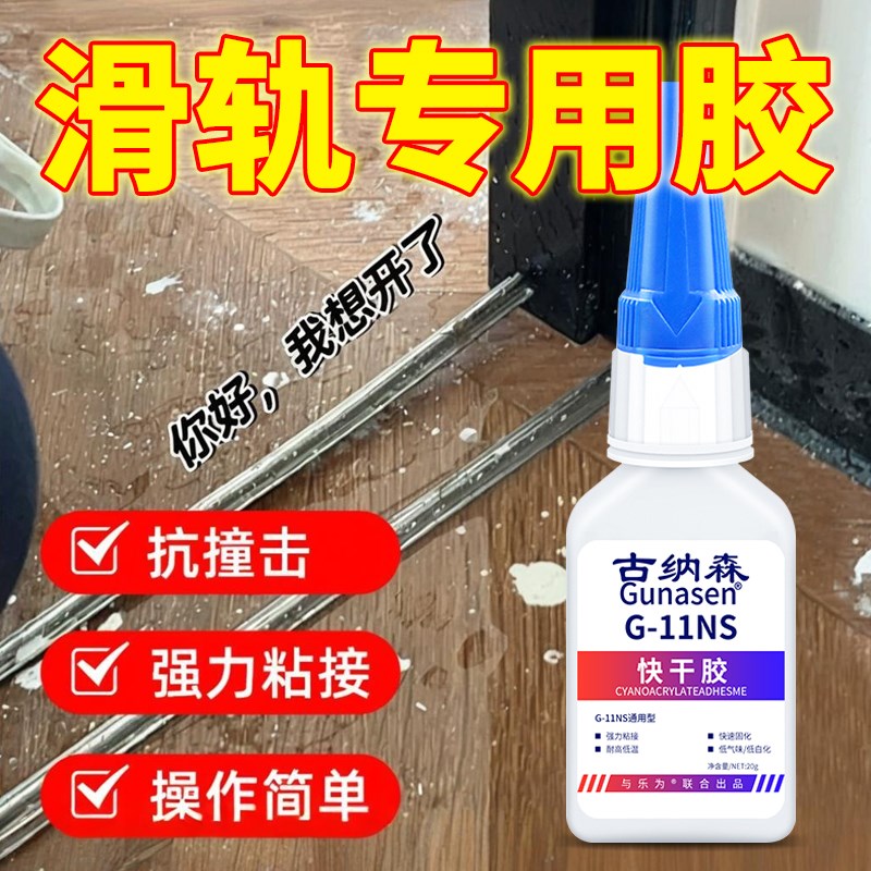 热销滑轨胶透明粘纱窗移门轨道底塑钢地轨滑道强力粘合剂装衣柜推