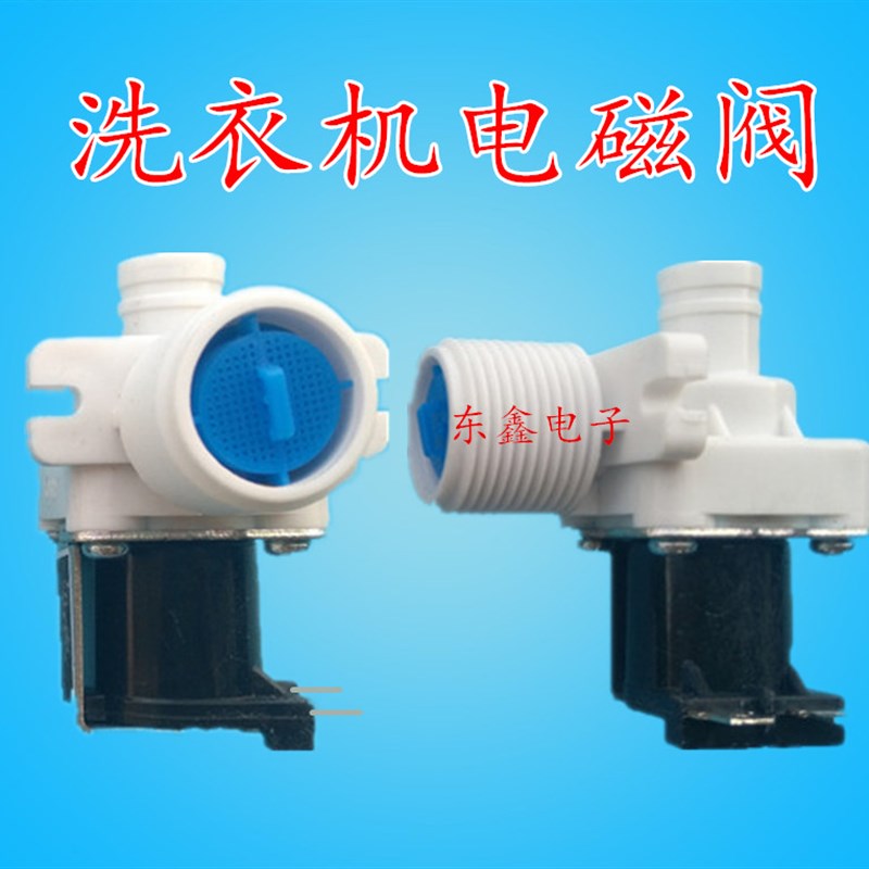热销全自动洗衣机进水阀 通用进水电磁阀FCD-270A