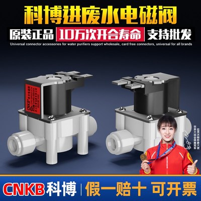 热销科博净水器电磁阀纯水机24V2分快接进水阀废水阀300CC高低压