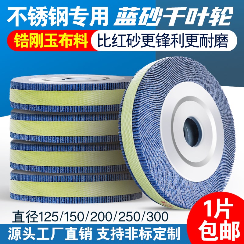 热销蓝砂千叶轮抛光轮不锈钢打磨片砂纸砂布轮千页轮千叶片150200