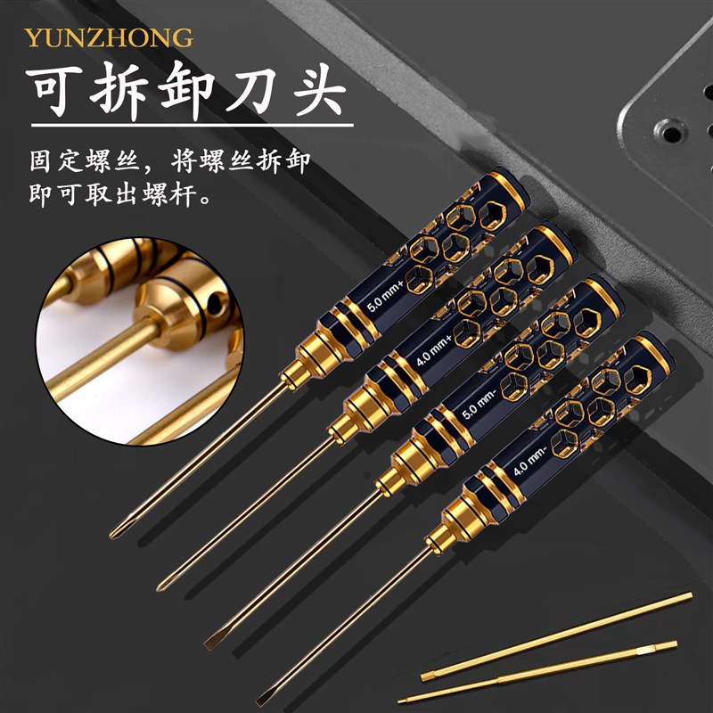 热销航模十字一字螺丝刀套装 镀钛超硬RC模型车维修拆卸工具多用