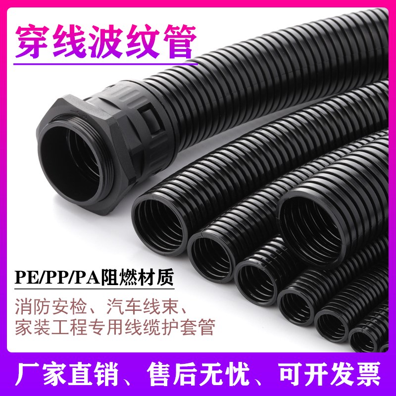 热销塑料波纹管软管 PE/PP/PA尼龙阻燃汽车线束护套管 穿线软管开
